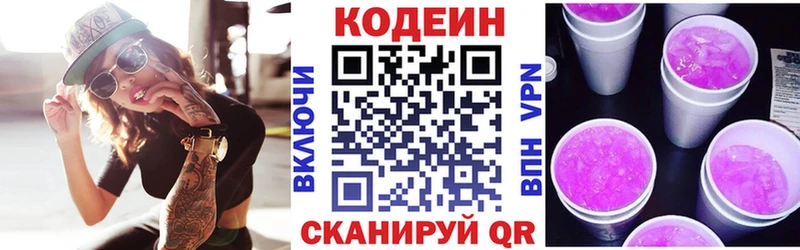 Codein напиток Lean (лин)  Ишим 